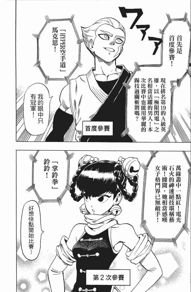 一拳超人韩漫全集-第11卷无删减无遮挡章节图片 