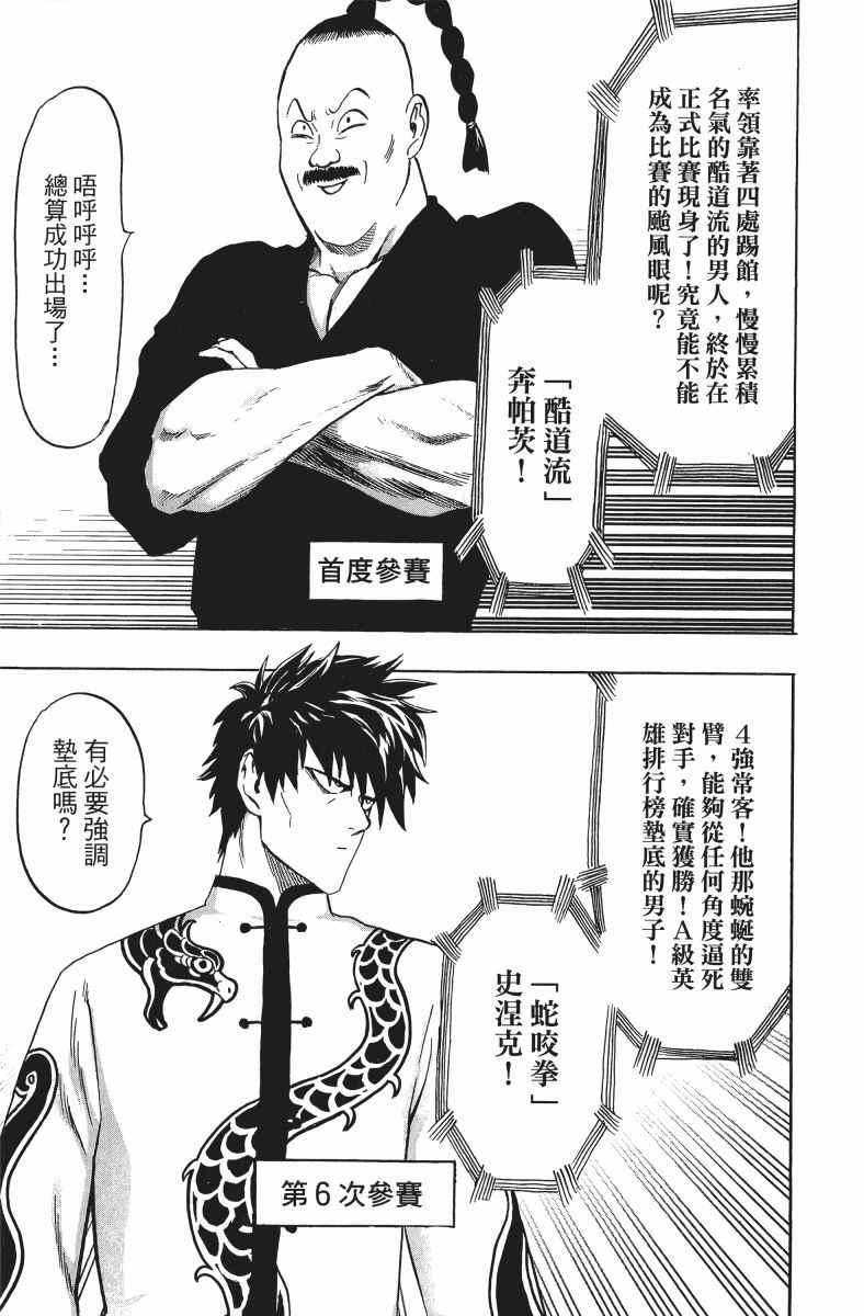一拳超人韩漫全集-第11卷无删减无遮挡章节图片 
