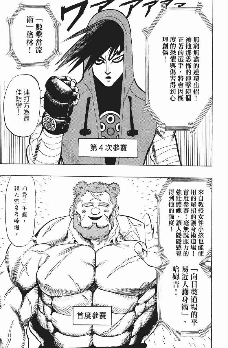 一拳超人韩漫全集-第11卷无删减无遮挡章节图片 