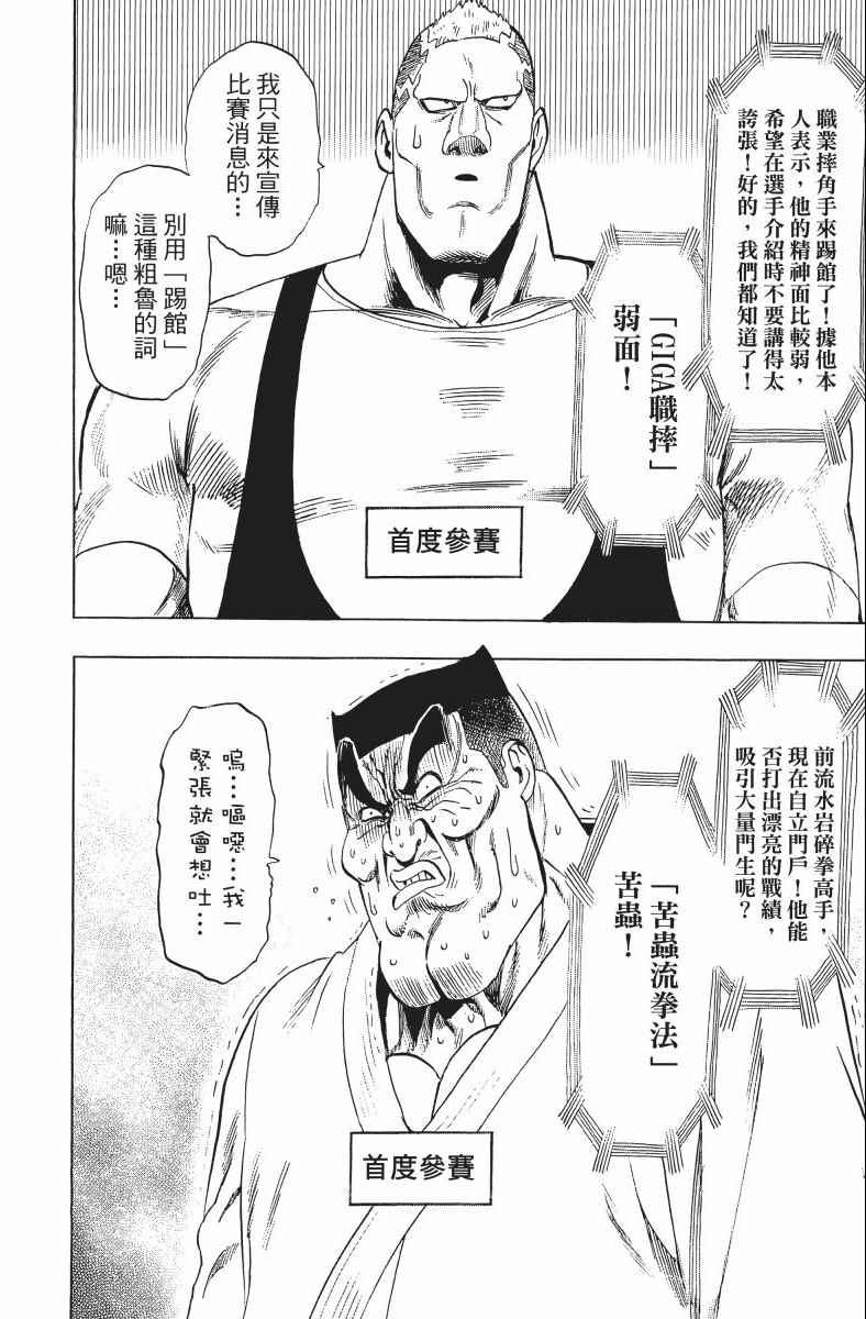 一拳超人韩漫全集-第11卷无删减无遮挡章节图片 