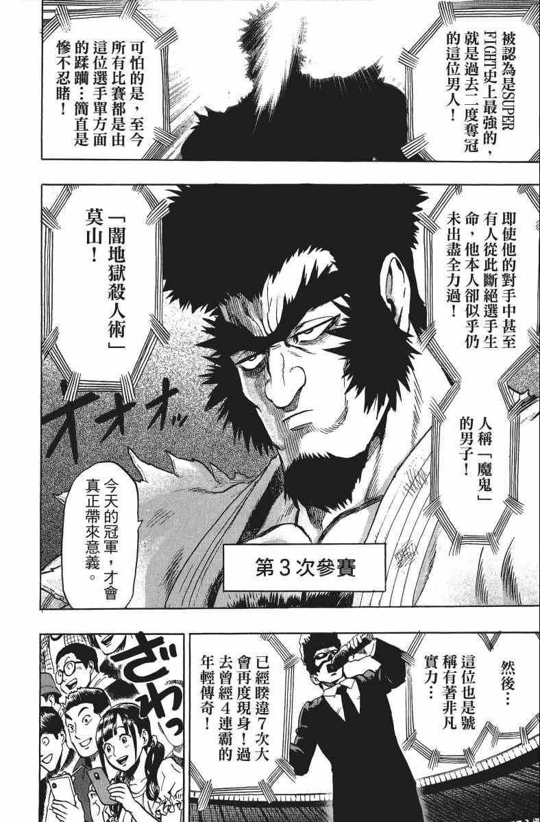 一拳超人韩漫全集-第11卷无删减无遮挡章节图片 