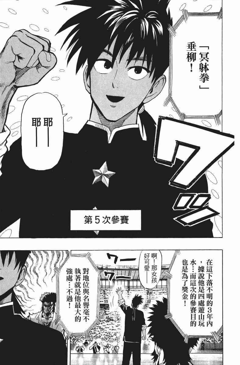 一拳超人韩漫全集-第11卷无删减无遮挡章节图片 