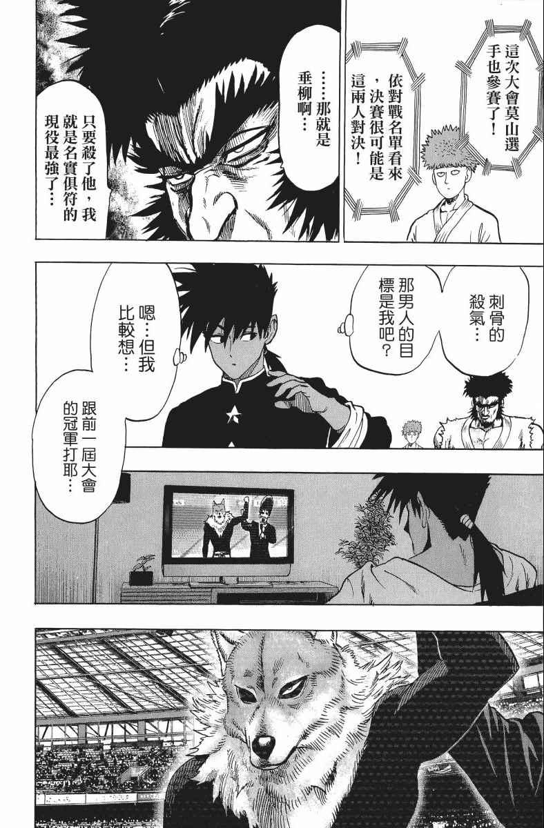 一拳超人韩漫全集-第11卷无删减无遮挡章节图片 