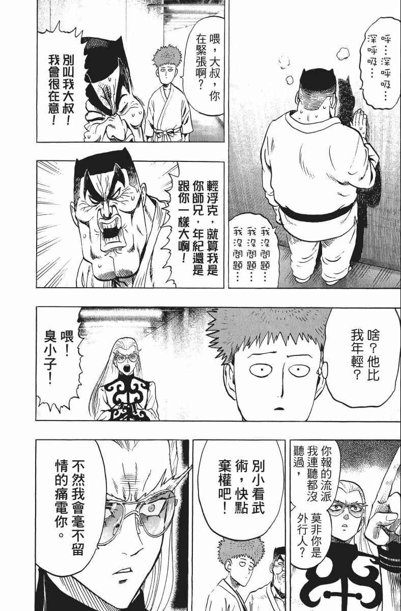 一拳超人韩漫全集-第11卷无删减无遮挡章节图片 