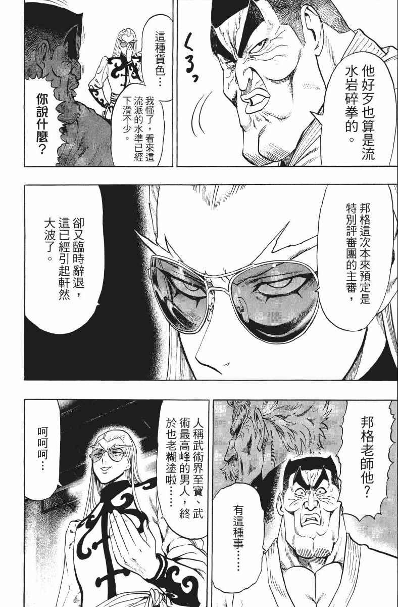 一拳超人韩漫全集-第11卷无删减无遮挡章节图片 