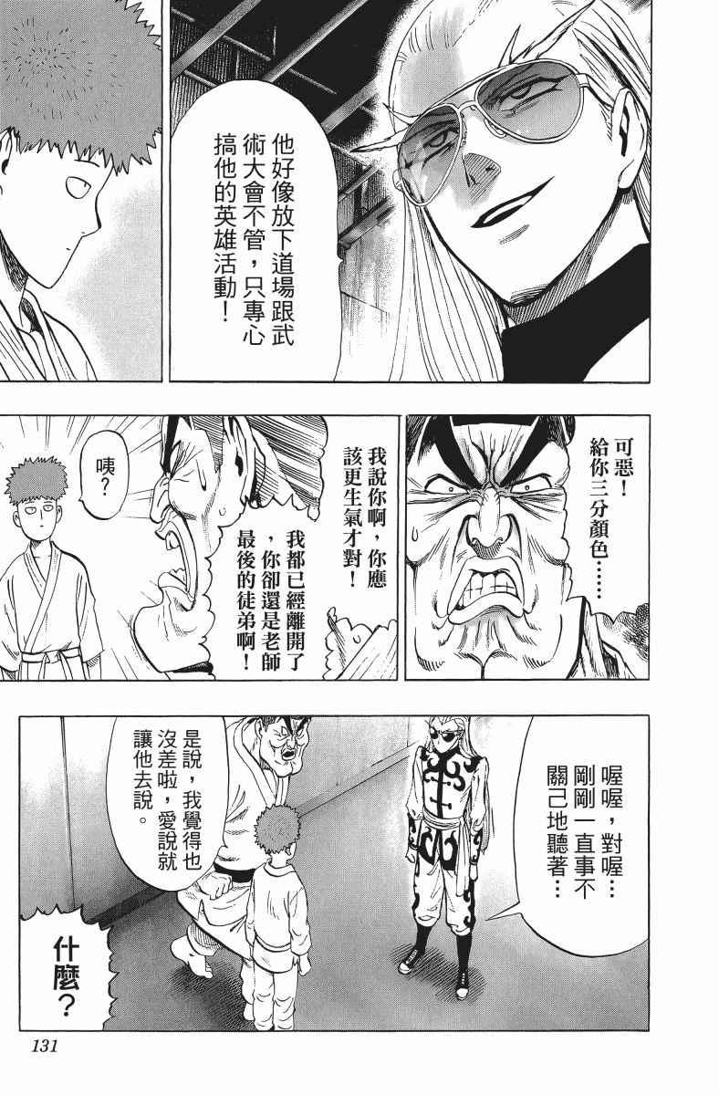 一拳超人韩漫全集-第11卷无删减无遮挡章节图片 