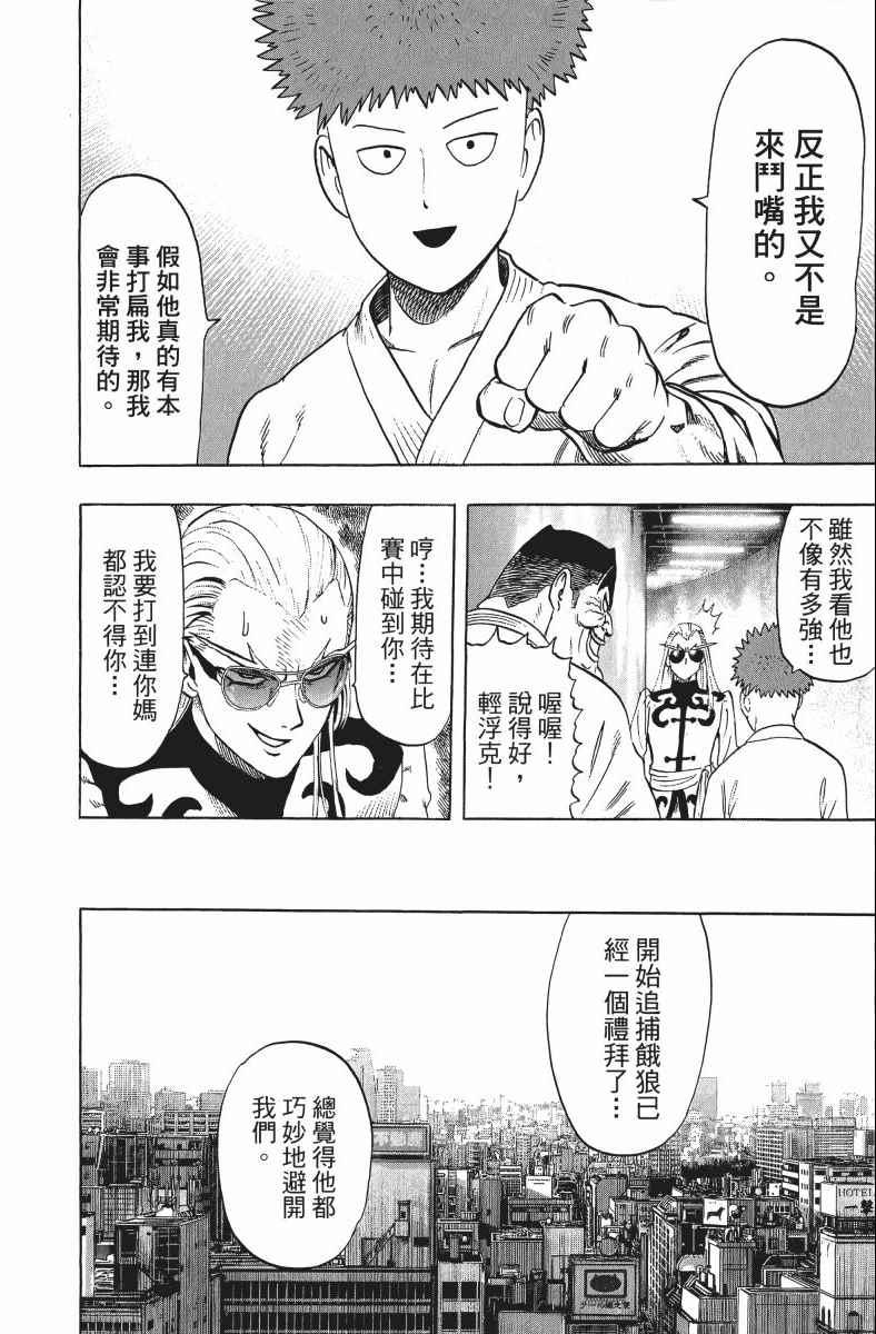 一拳超人韩漫全集-第11卷无删减无遮挡章节图片 