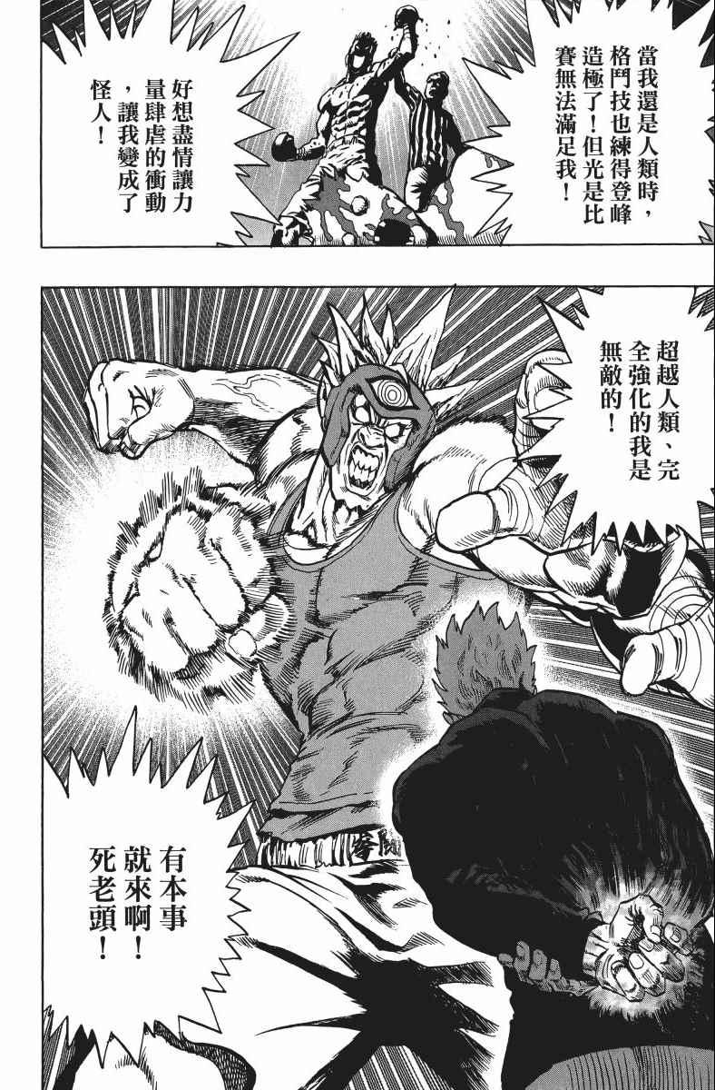 一拳超人韩漫全集-第11卷无删减无遮挡章节图片 