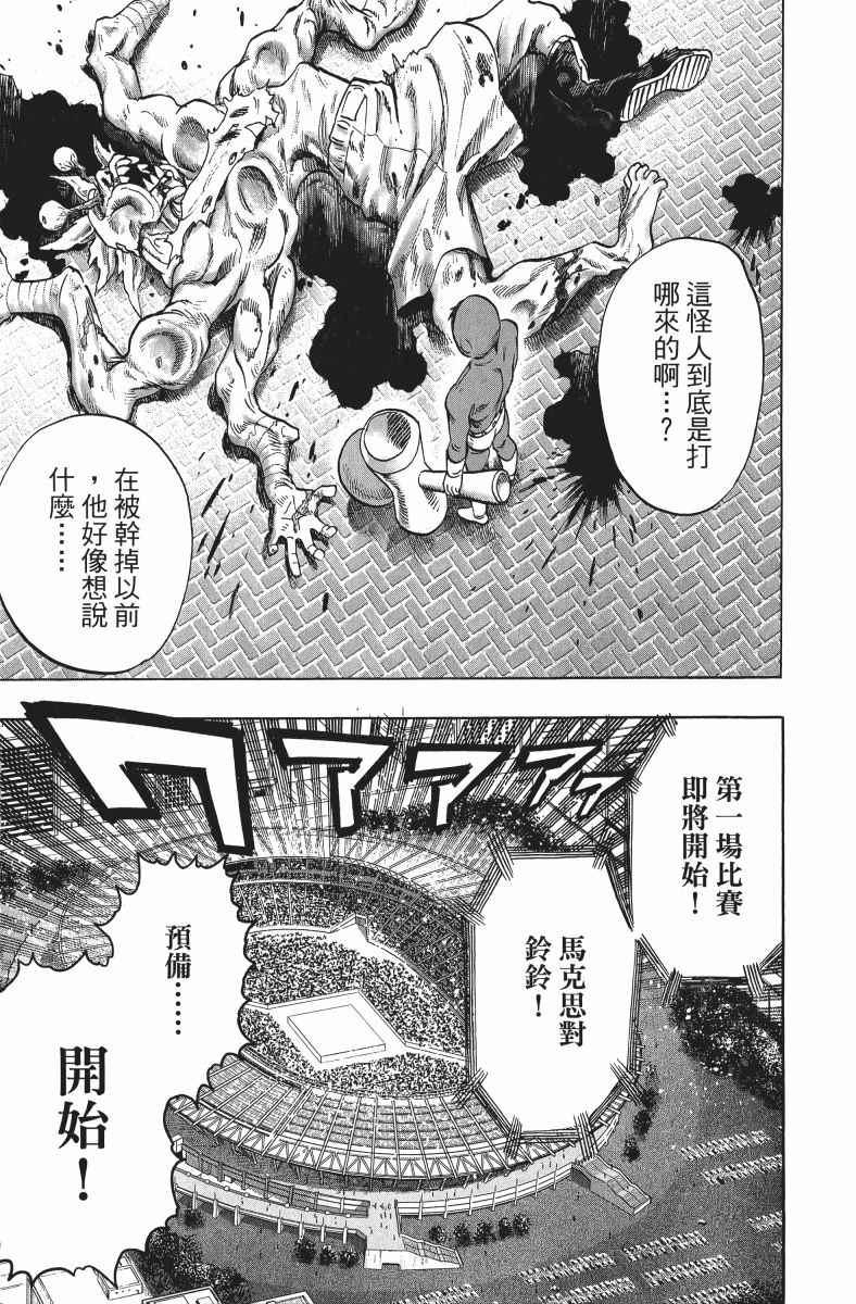 一拳超人韩漫全集-第11卷无删减无遮挡章节图片 