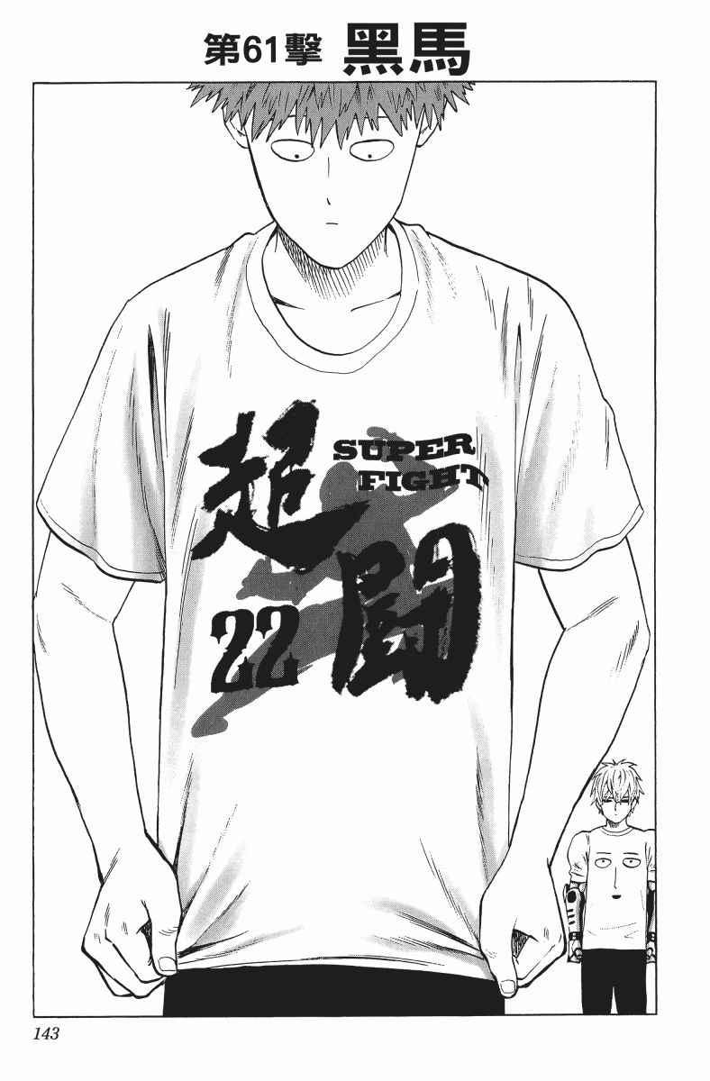 一拳超人韩漫全集-第11卷无删减无遮挡章节图片 