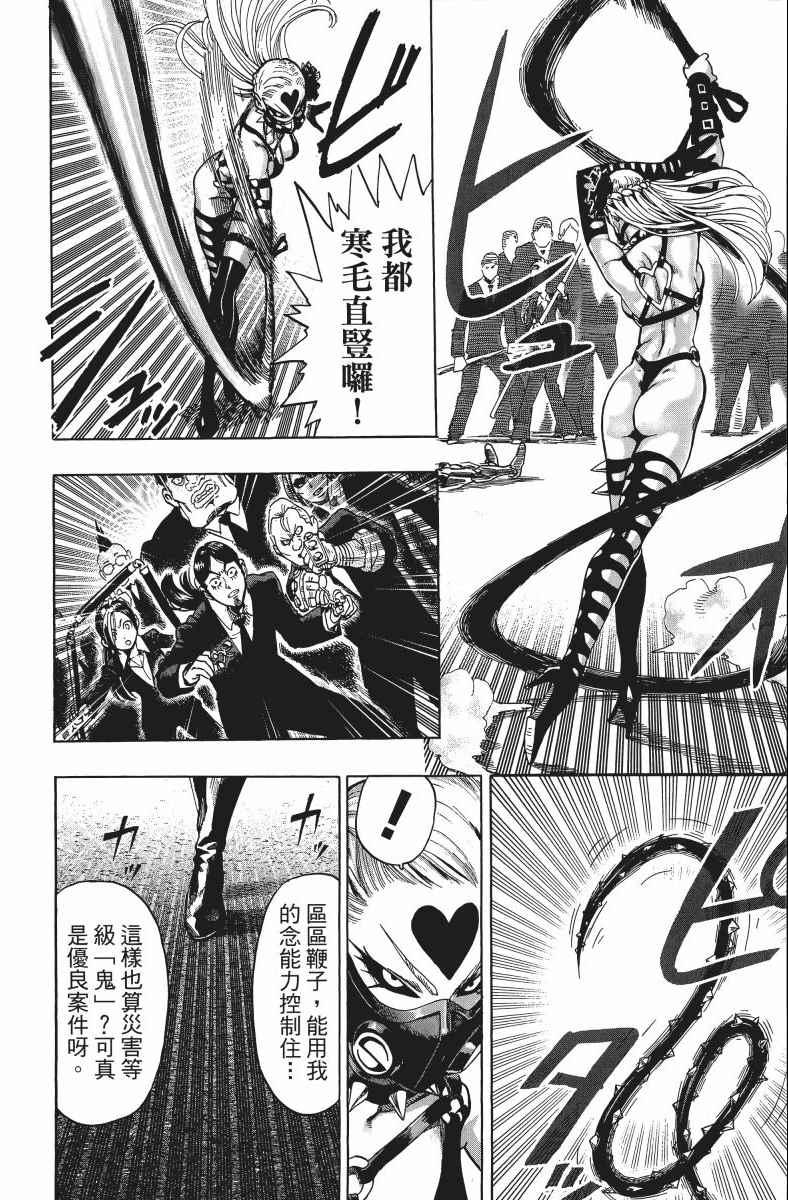 一拳超人韩漫全集-第11卷无删减无遮挡章节图片 