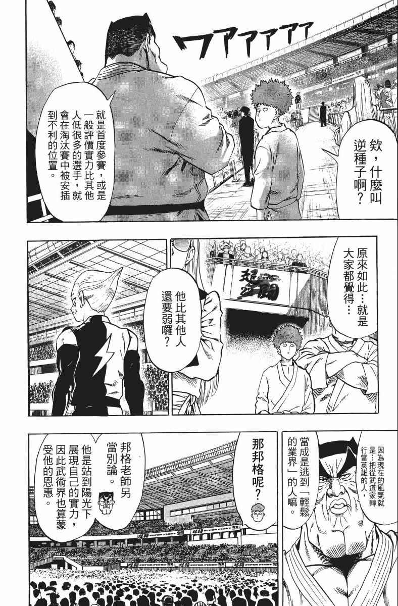 一拳超人韩漫全集-第11卷无删减无遮挡章节图片 