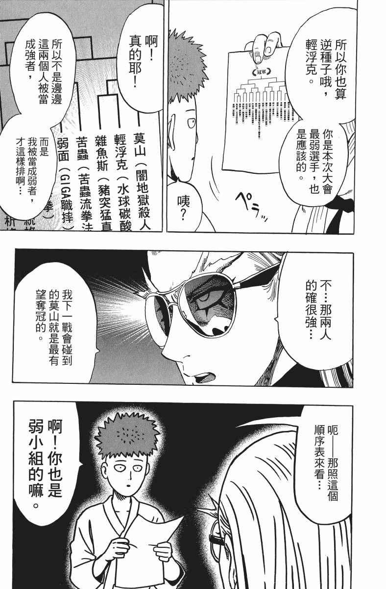 一拳超人韩漫全集-第11卷无删减无遮挡章节图片 