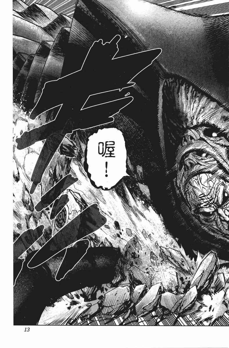 一拳超人韩漫全集-第11卷无删减无遮挡章节图片 