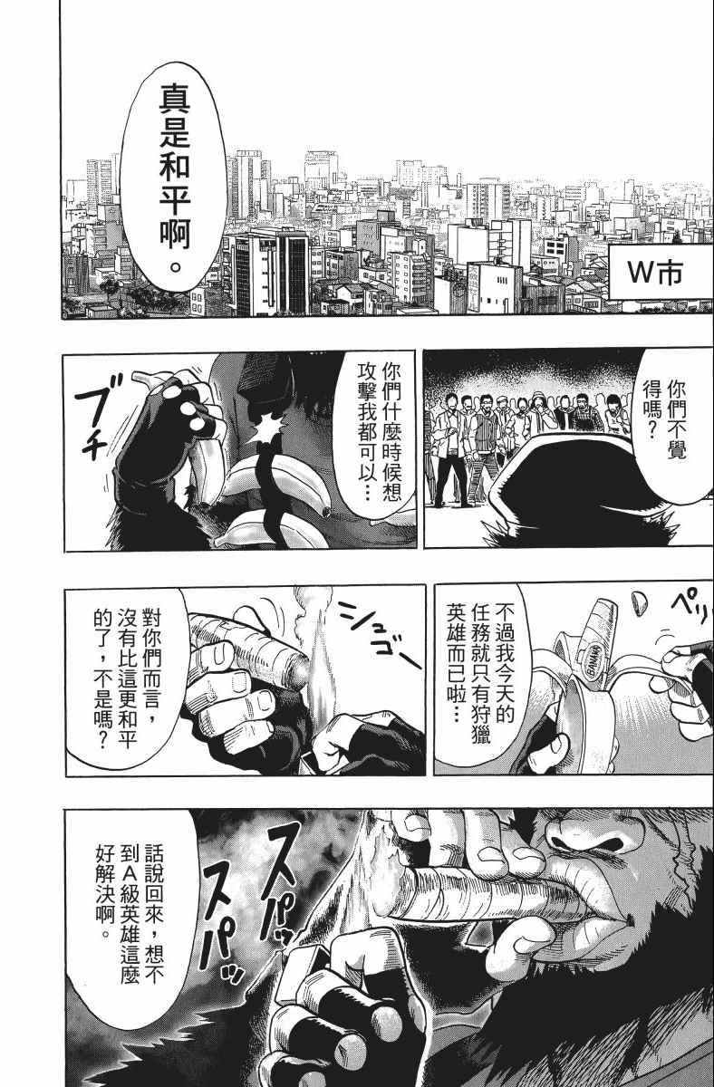 一拳超人韩漫全集-第11卷无删减无遮挡章节图片 