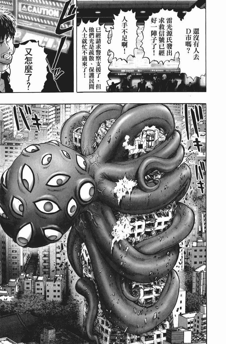 一拳超人韩漫全集-第11卷无删减无遮挡章节图片 