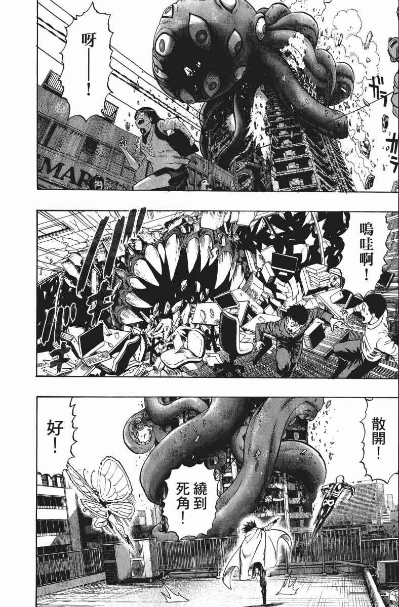 一拳超人韩漫全集-第11卷无删减无遮挡章节图片 
