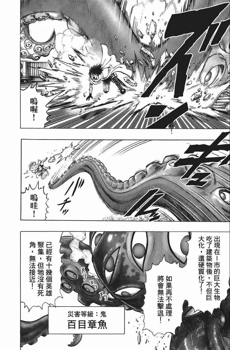 一拳超人韩漫全集-第11卷无删减无遮挡章节图片 