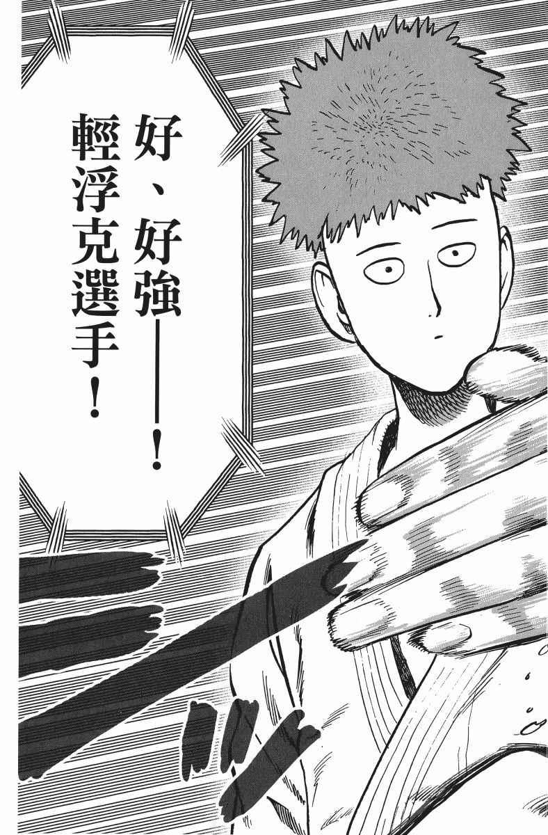 一拳超人韩漫全集-第11卷无删减无遮挡章节图片 
