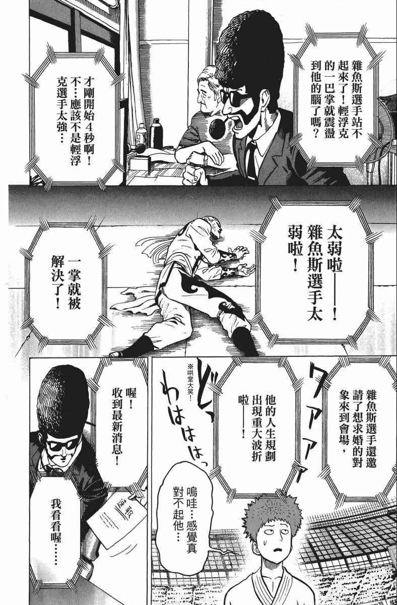 一拳超人韩漫全集-第11卷无删减无遮挡章节图片 
