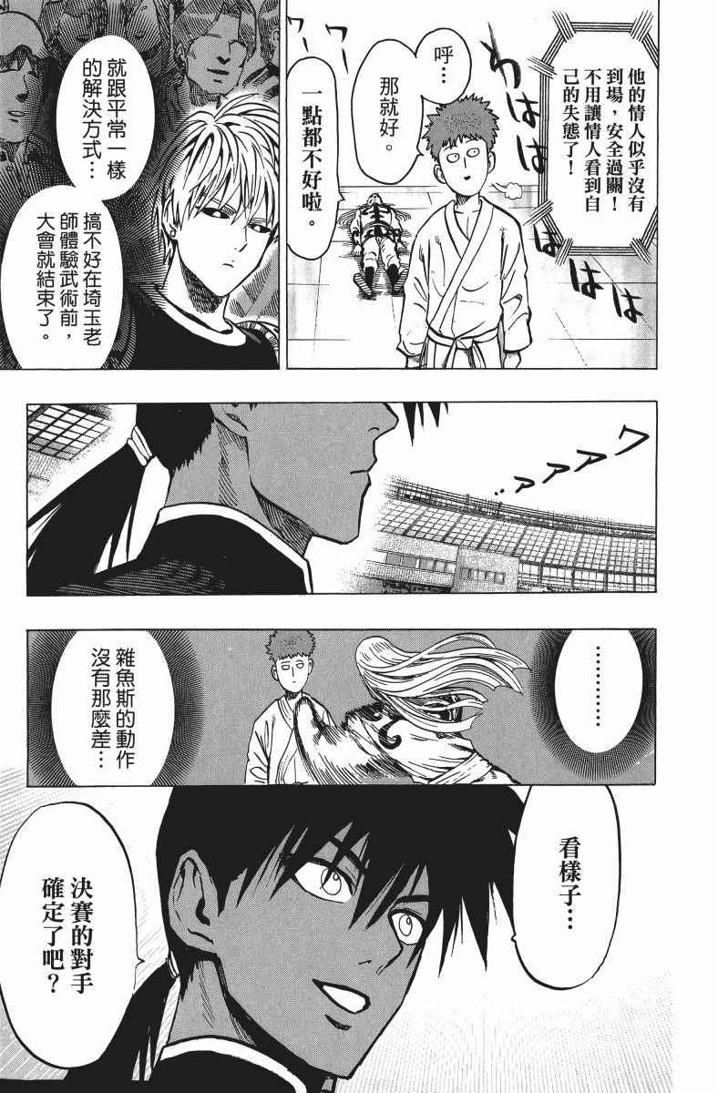 一拳超人韩漫全集-第11卷无删减无遮挡章节图片 
