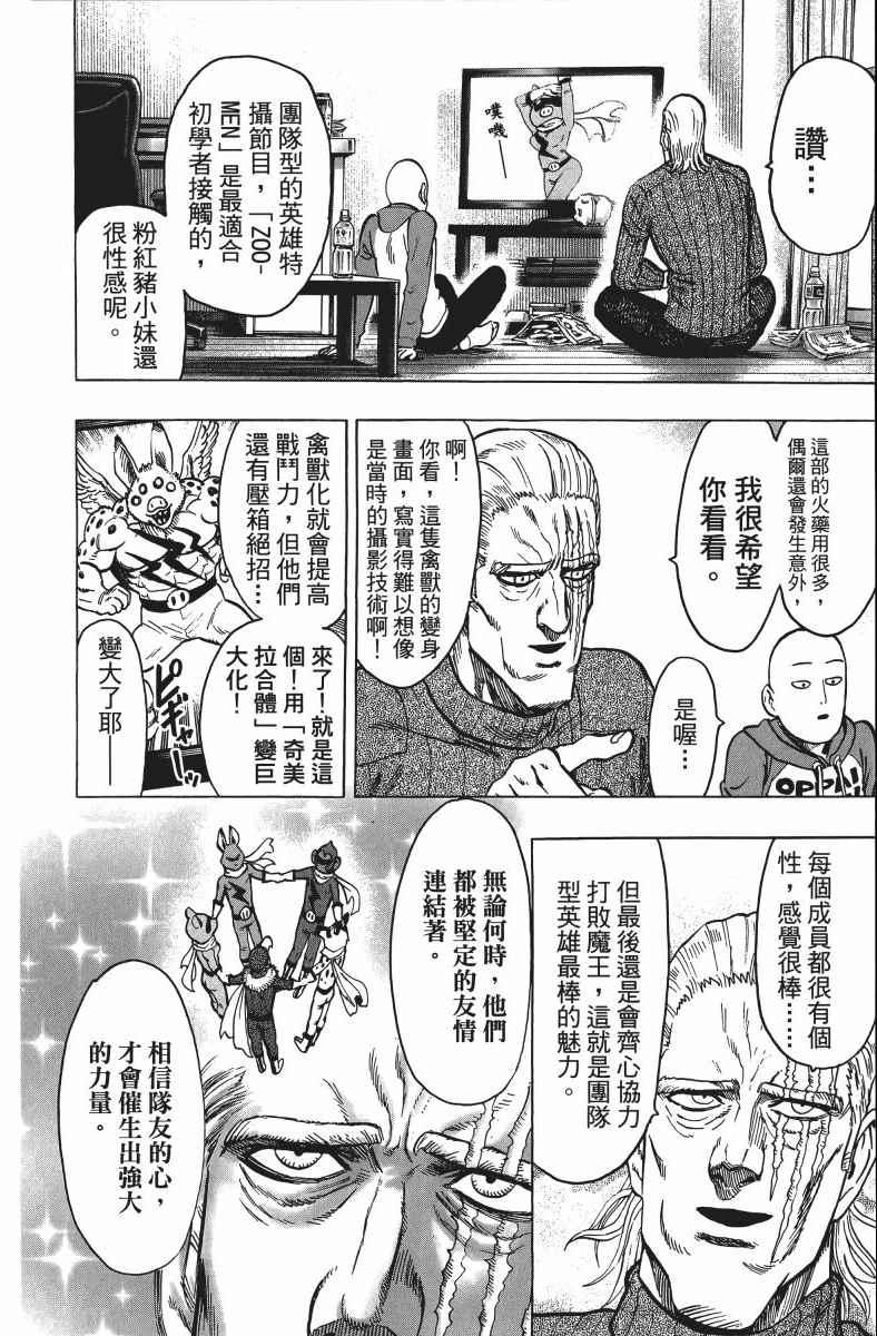 一拳超人韩漫全集-第11卷无删减无遮挡章节图片 