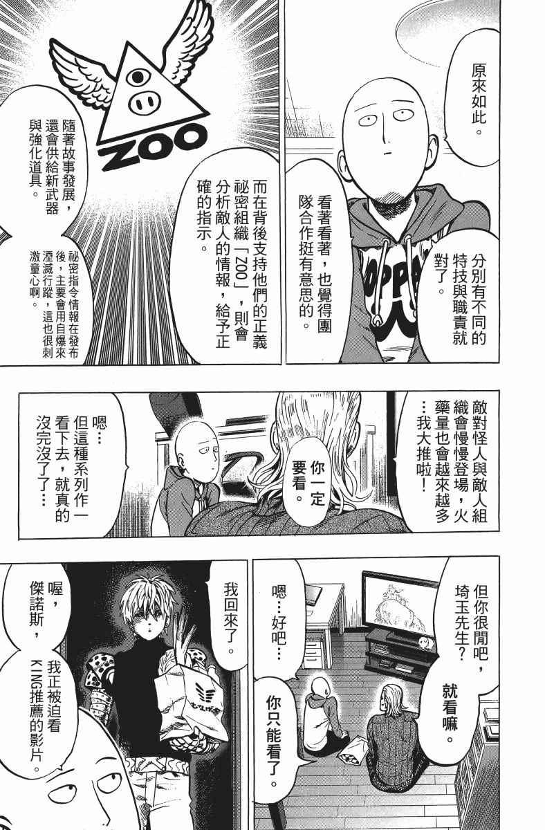 一拳超人韩漫全集-第11卷无删减无遮挡章节图片 