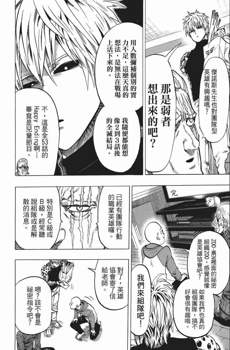 一拳超人韩漫全集-第11卷无删减无遮挡章节图片 