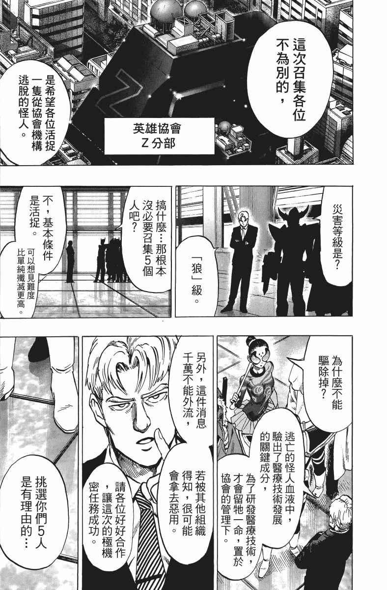 一拳超人韩漫全集-第11卷无删减无遮挡章节图片 