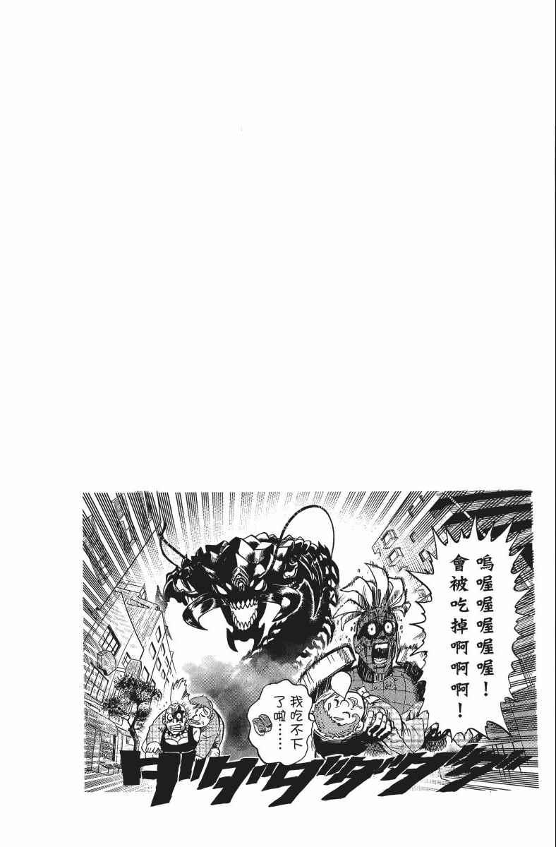 一拳超人韩漫全集-第11卷无删减无遮挡章节图片 