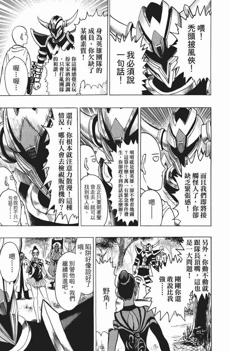 一拳超人韩漫全集-第11卷无删减无遮挡章节图片 