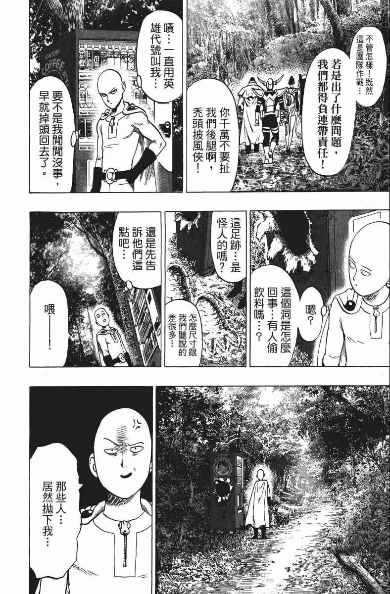 一拳超人韩漫全集-第11卷无删减无遮挡章节图片 