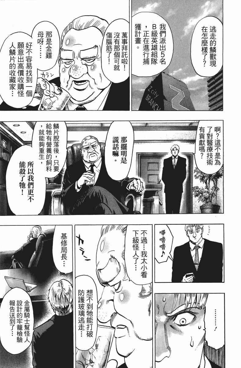 一拳超人韩漫全集-第11卷无删减无遮挡章节图片 