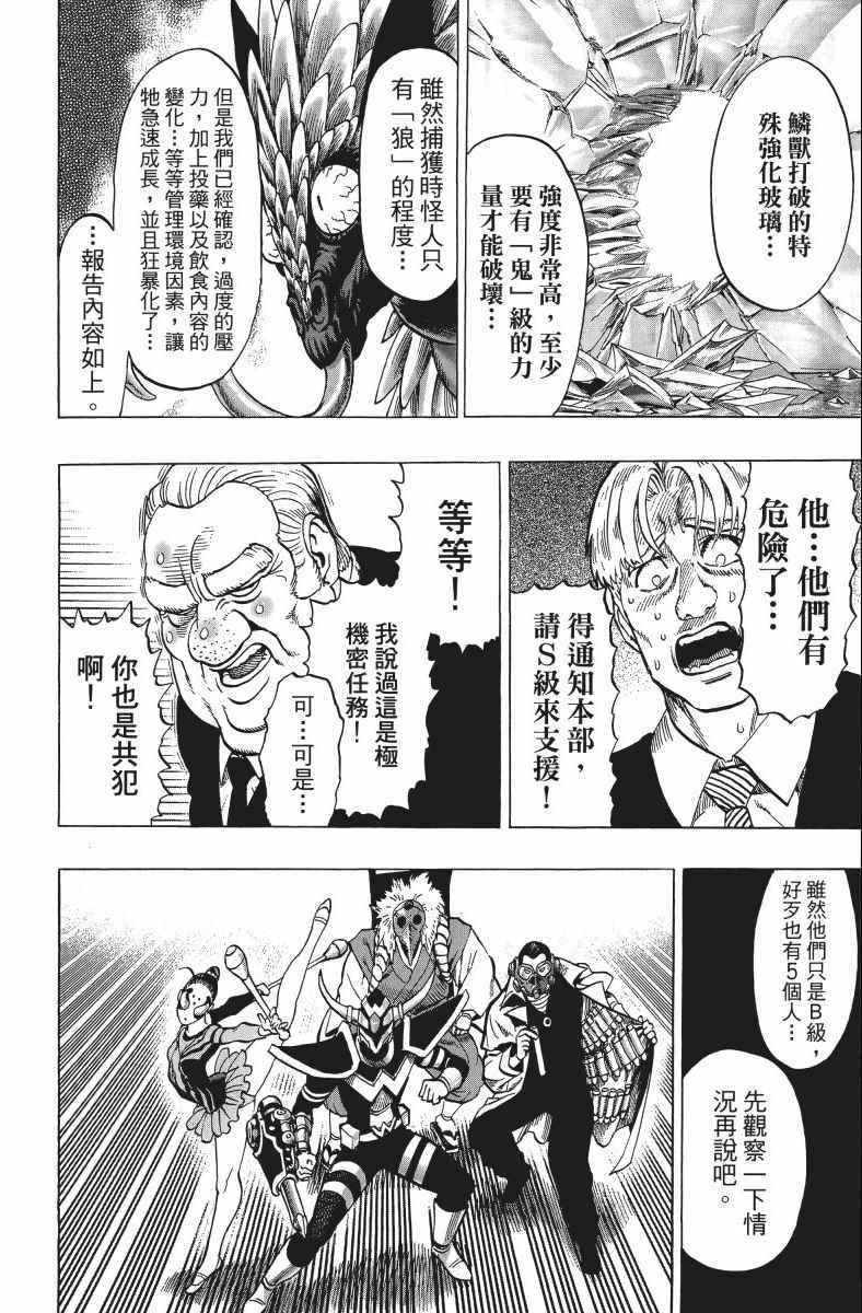 一拳超人韩漫全集-第11卷无删减无遮挡章节图片 