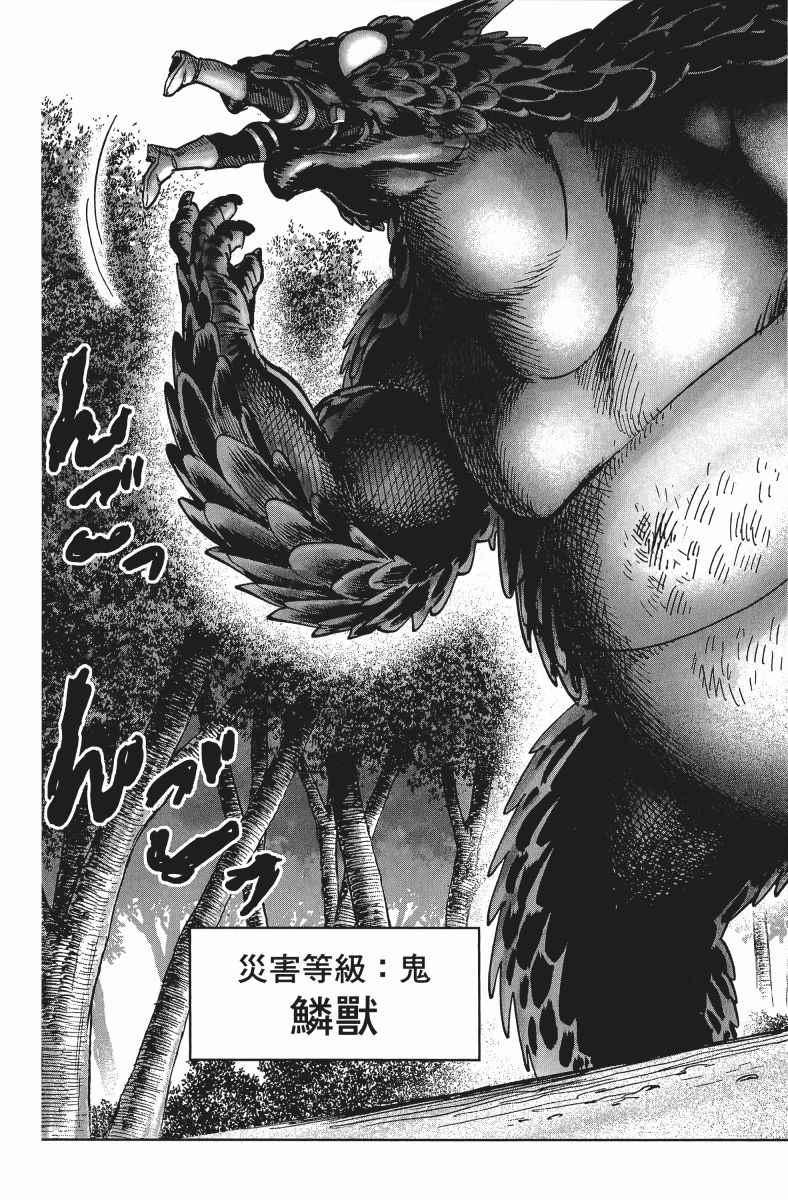 一拳超人韩漫全集-第11卷无删减无遮挡章节图片 