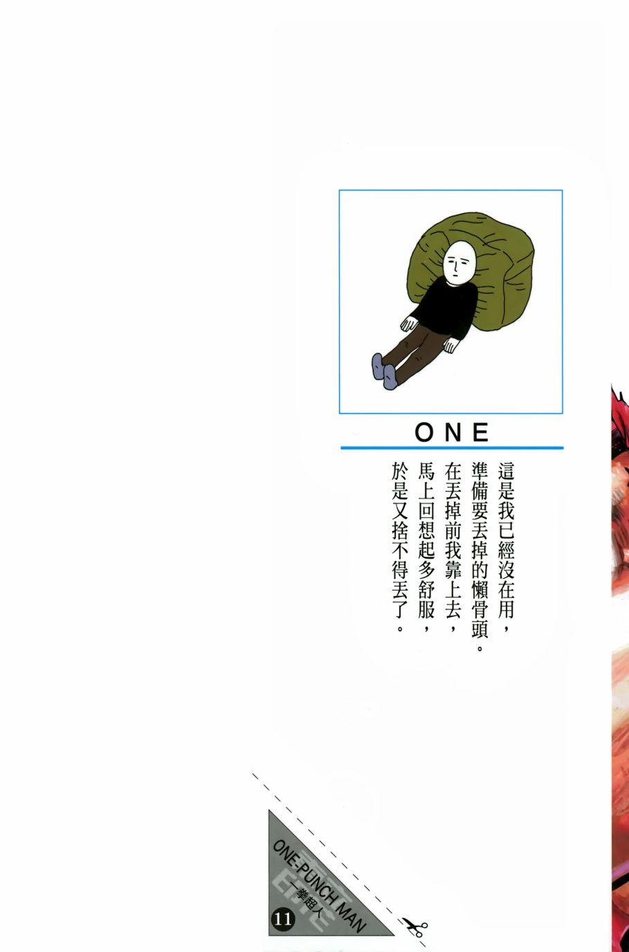 一拳超人韩漫全集-第11卷无删减无遮挡章节图片 