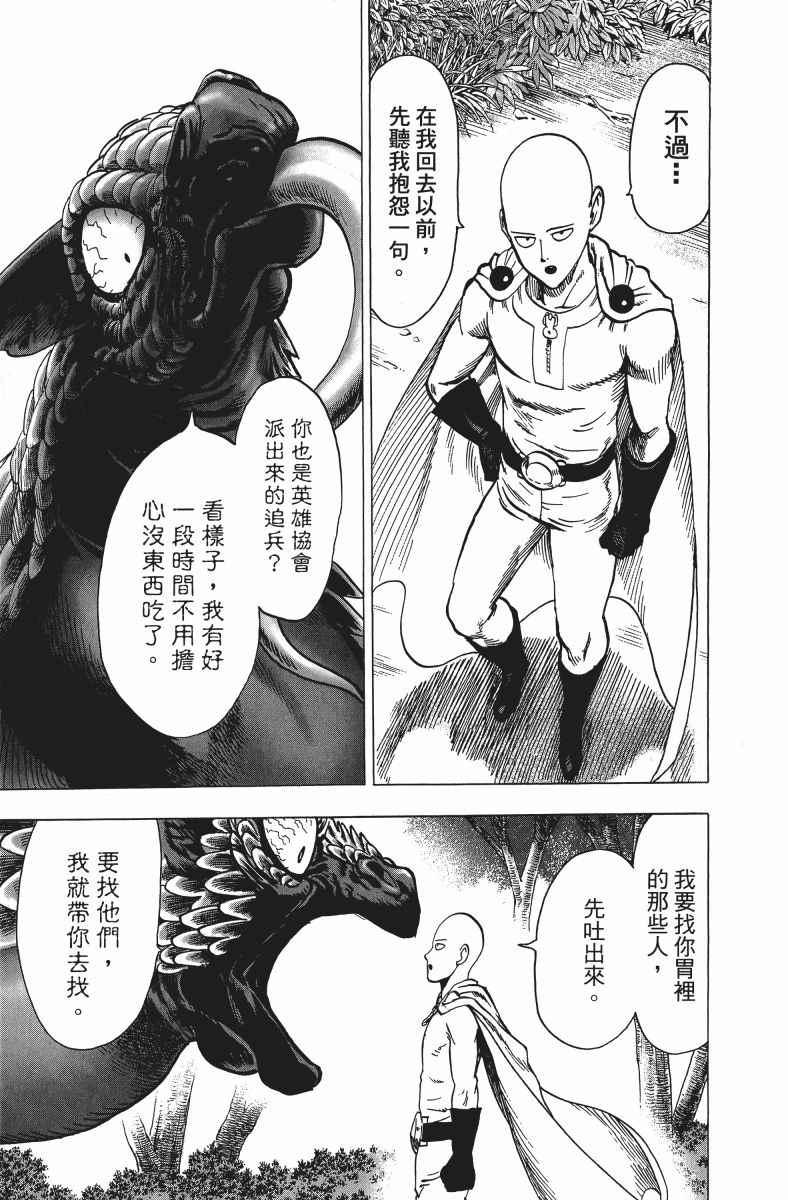 一拳超人韩漫全集-第11卷无删减无遮挡章节图片 