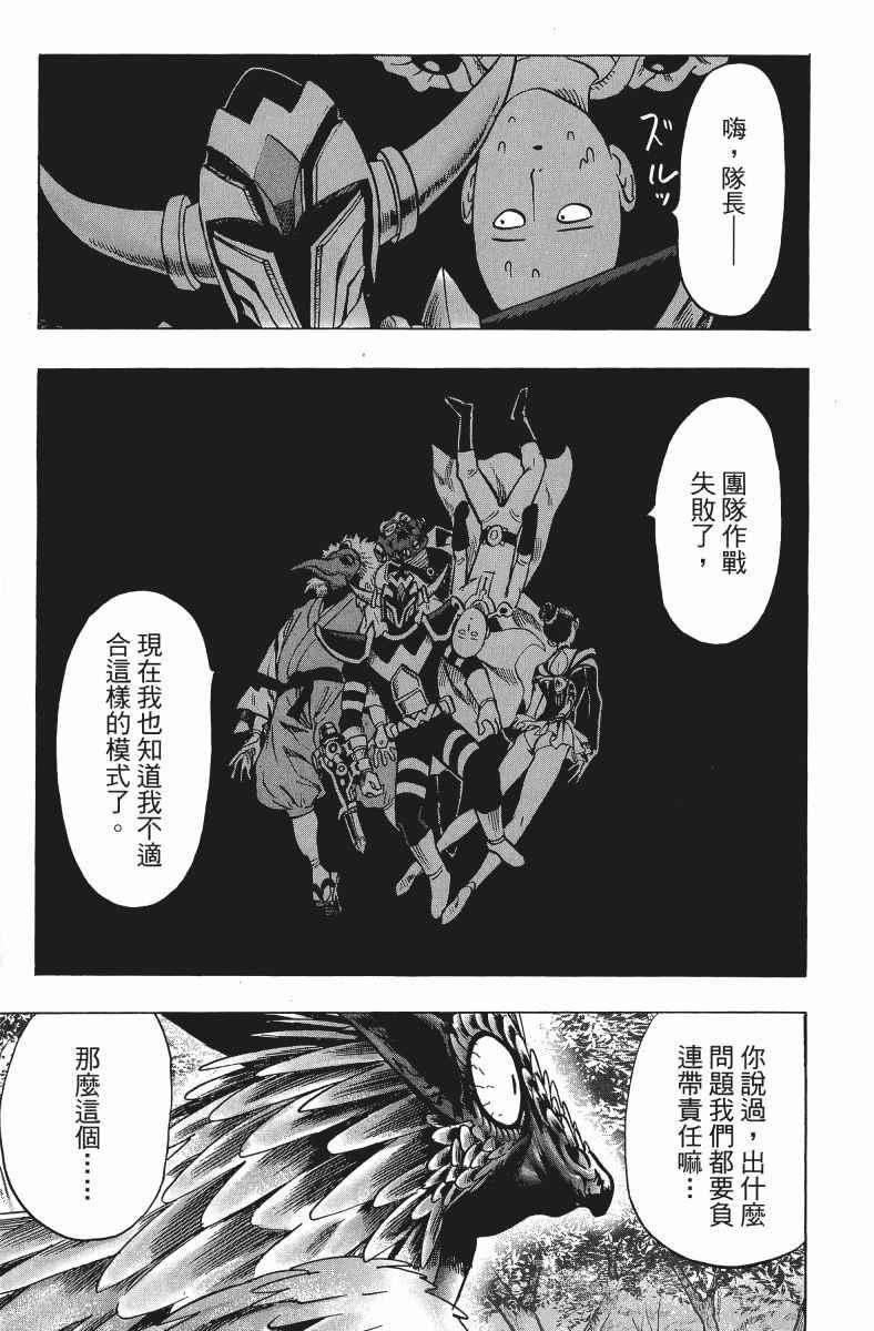 一拳超人韩漫全集-第11卷无删减无遮挡章节图片 