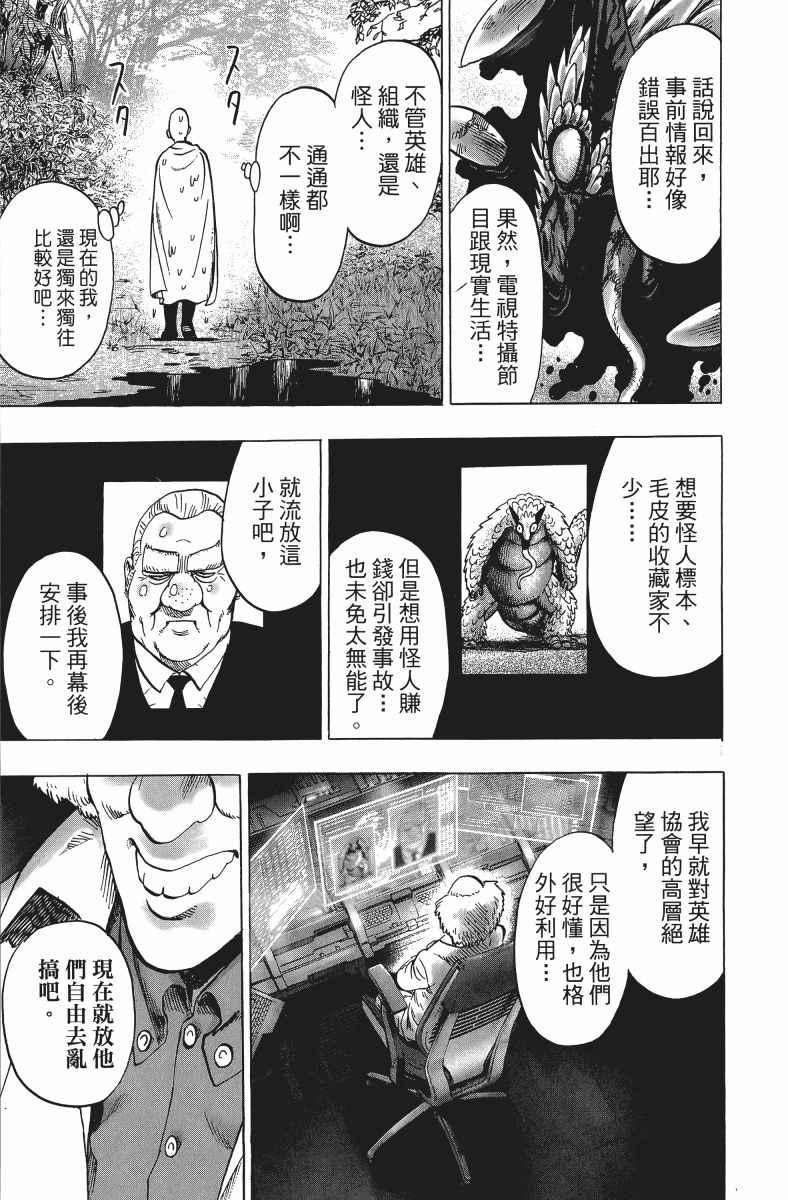 一拳超人韩漫全集-第11卷无删减无遮挡章节图片 