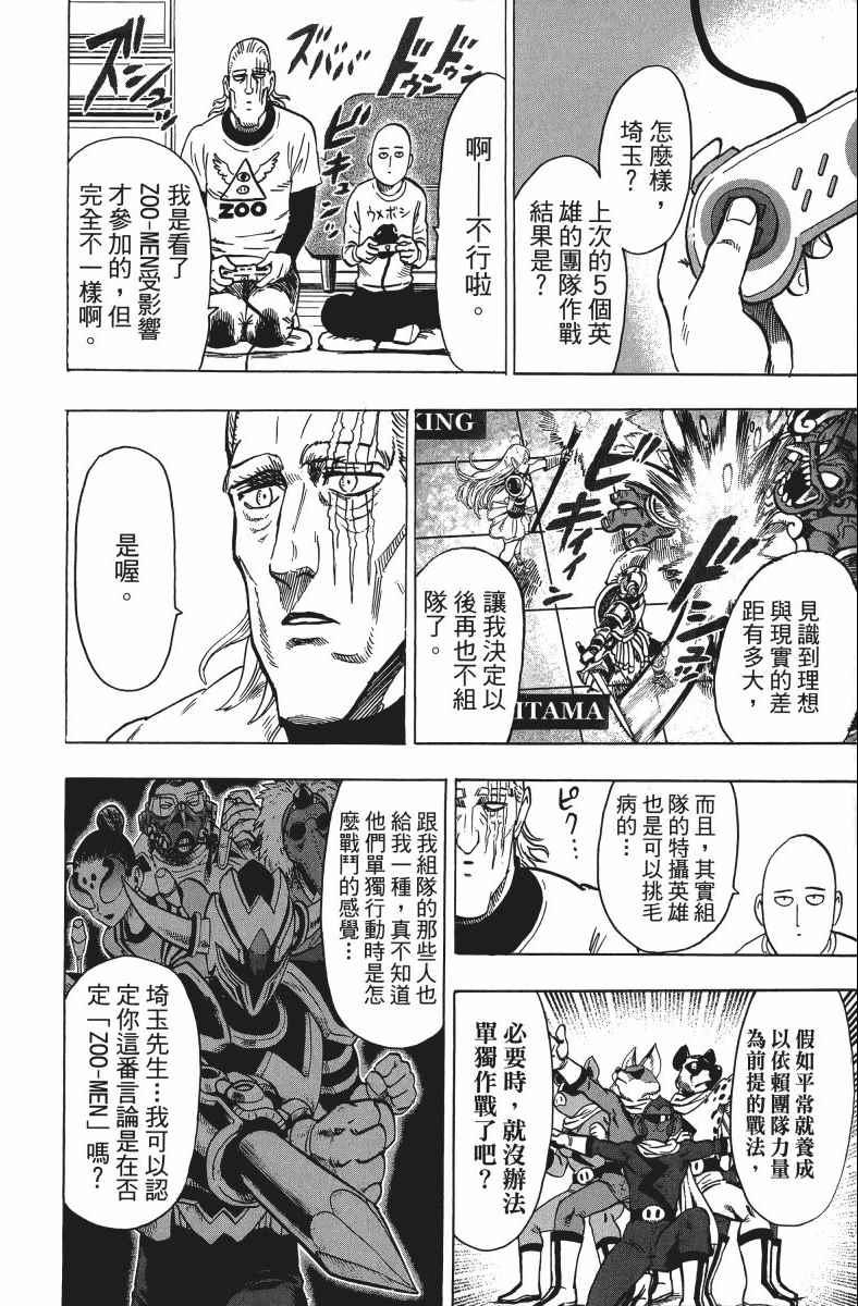 一拳超人韩漫全集-第11卷无删减无遮挡章节图片 