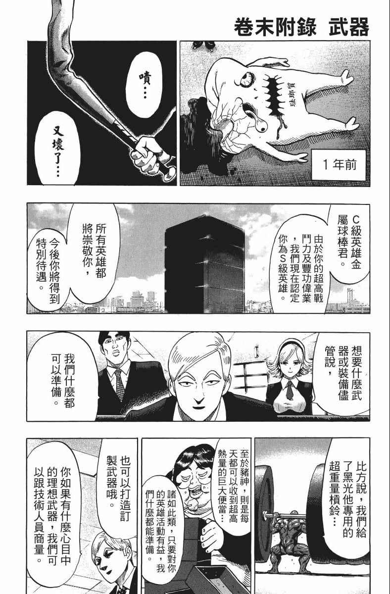 一拳超人韩漫全集-第11卷无删减无遮挡章节图片 
