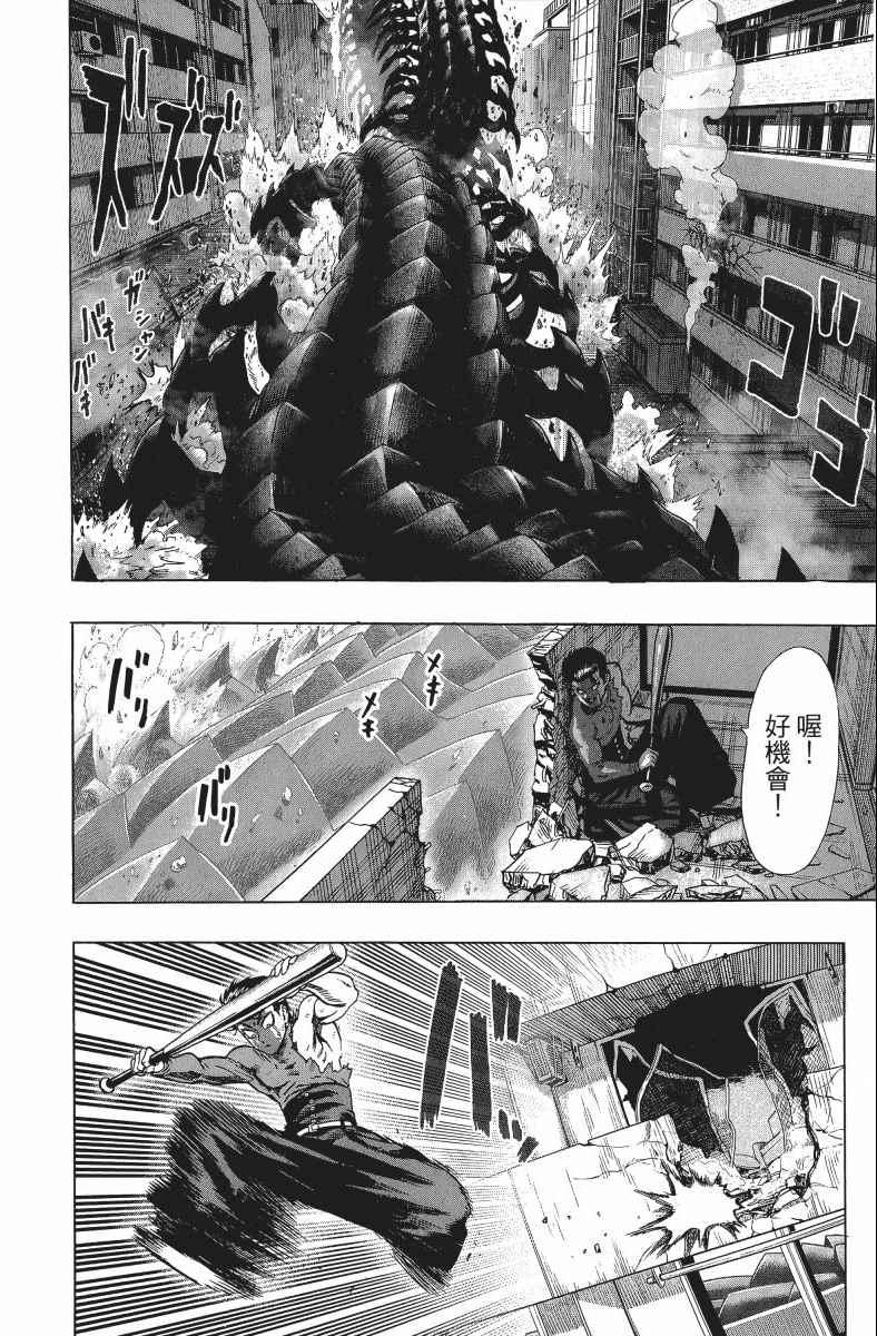 一拳超人韩漫全集-第11卷无删减无遮挡章节图片 