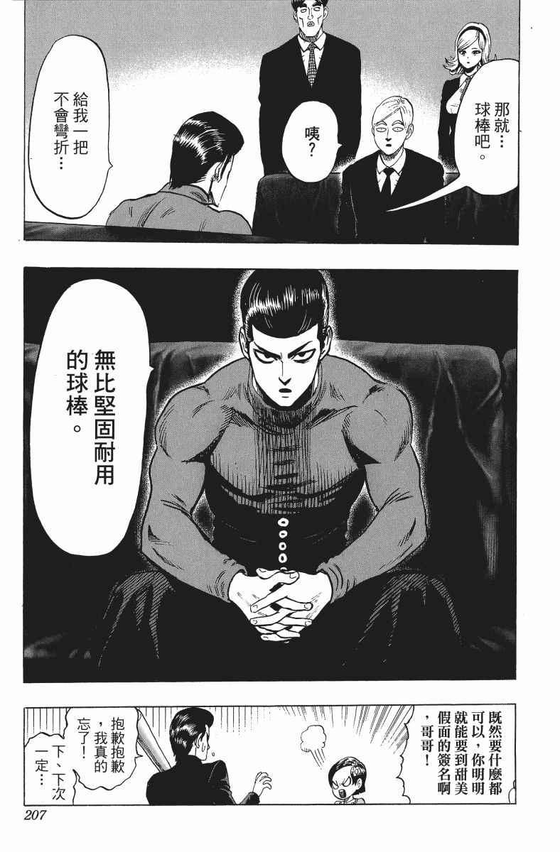 一拳超人韩漫全集-第11卷无删减无遮挡章节图片 