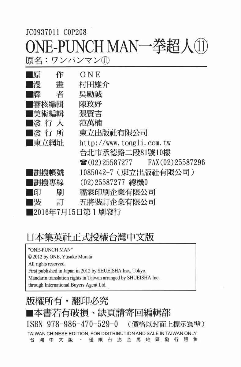 一拳超人韩漫全集-第11卷无删减无遮挡章节图片 
