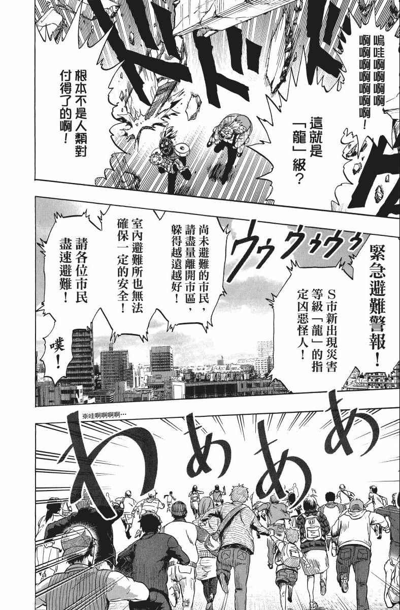 一拳超人韩漫全集-第11卷无删减无遮挡章节图片 
