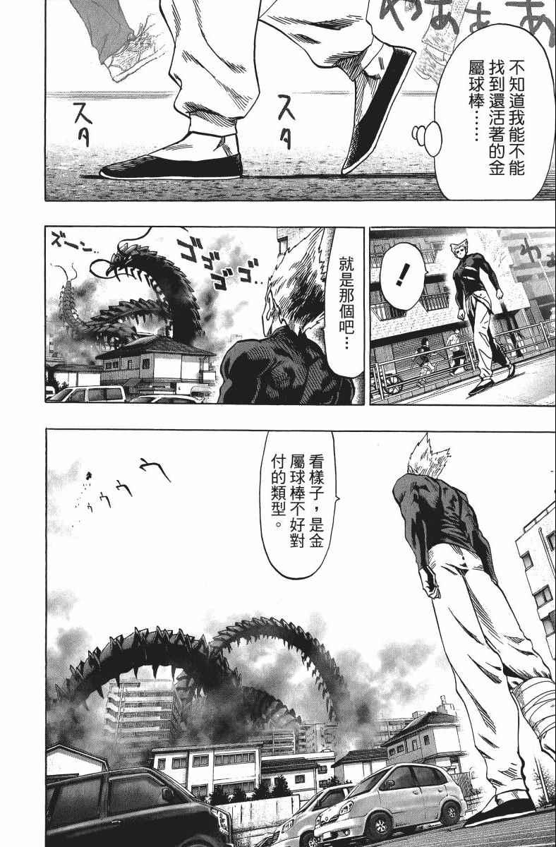 一拳超人韩漫全集-第11卷无删减无遮挡章节图片 