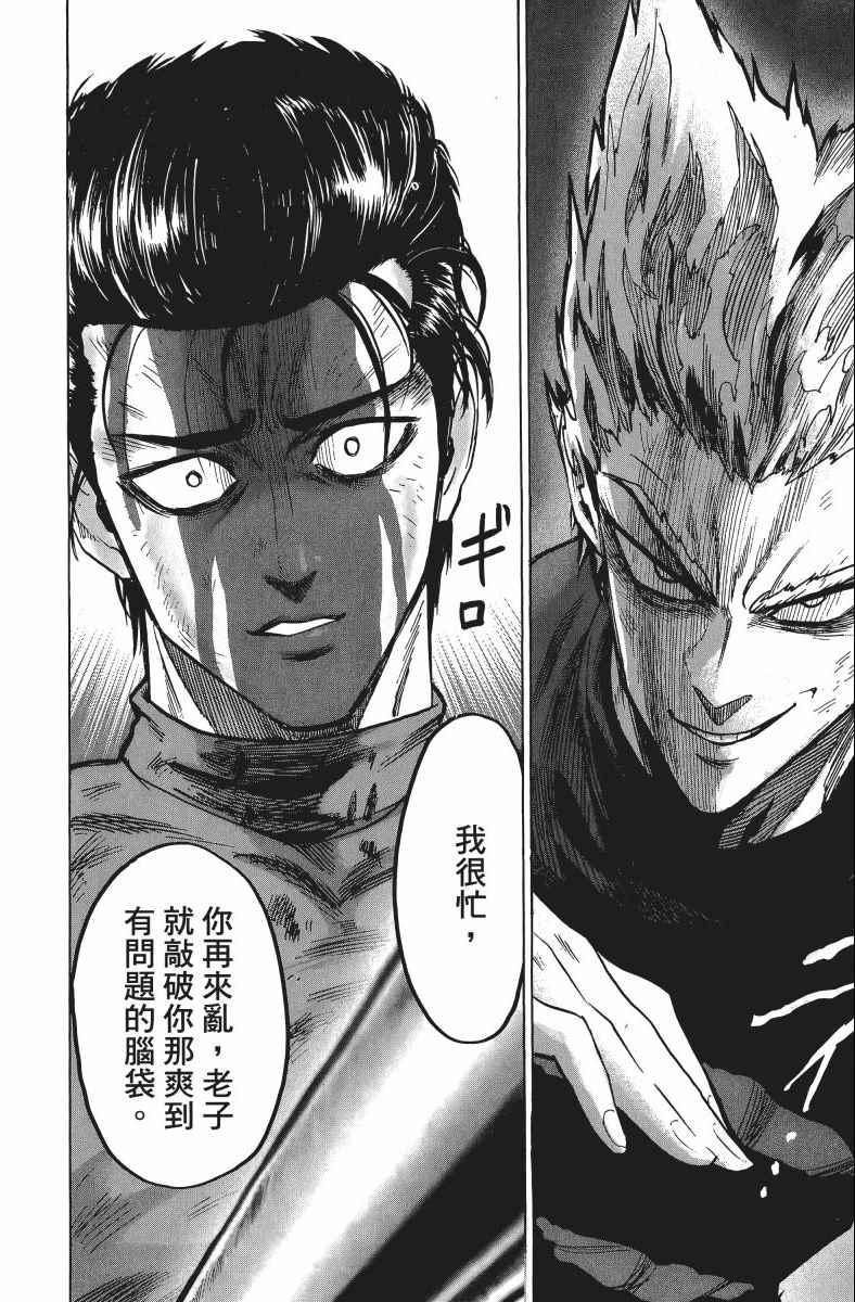 一拳超人韩漫全集-第11卷无删减无遮挡章节图片 
