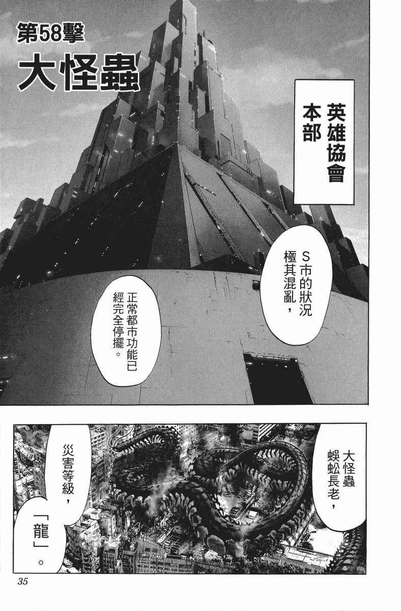 一拳超人韩漫全集-第11卷无删减无遮挡章节图片 