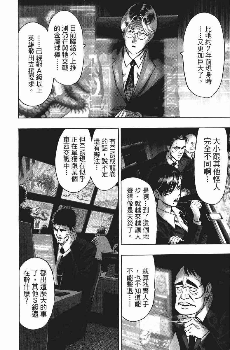 一拳超人韩漫全集-第11卷无删减无遮挡章节图片 