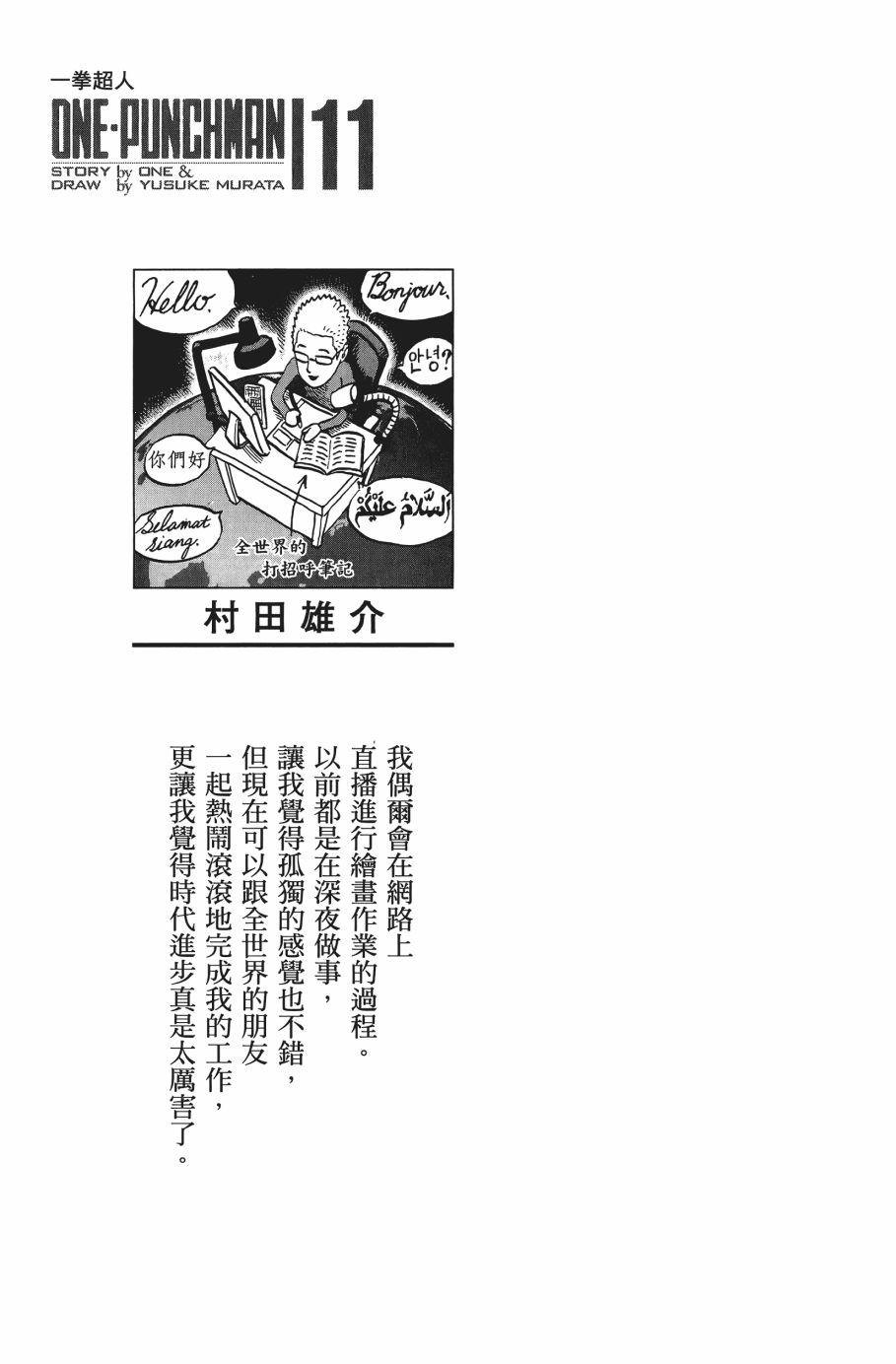 一拳超人韩漫全集-第11卷无删减无遮挡章节图片 